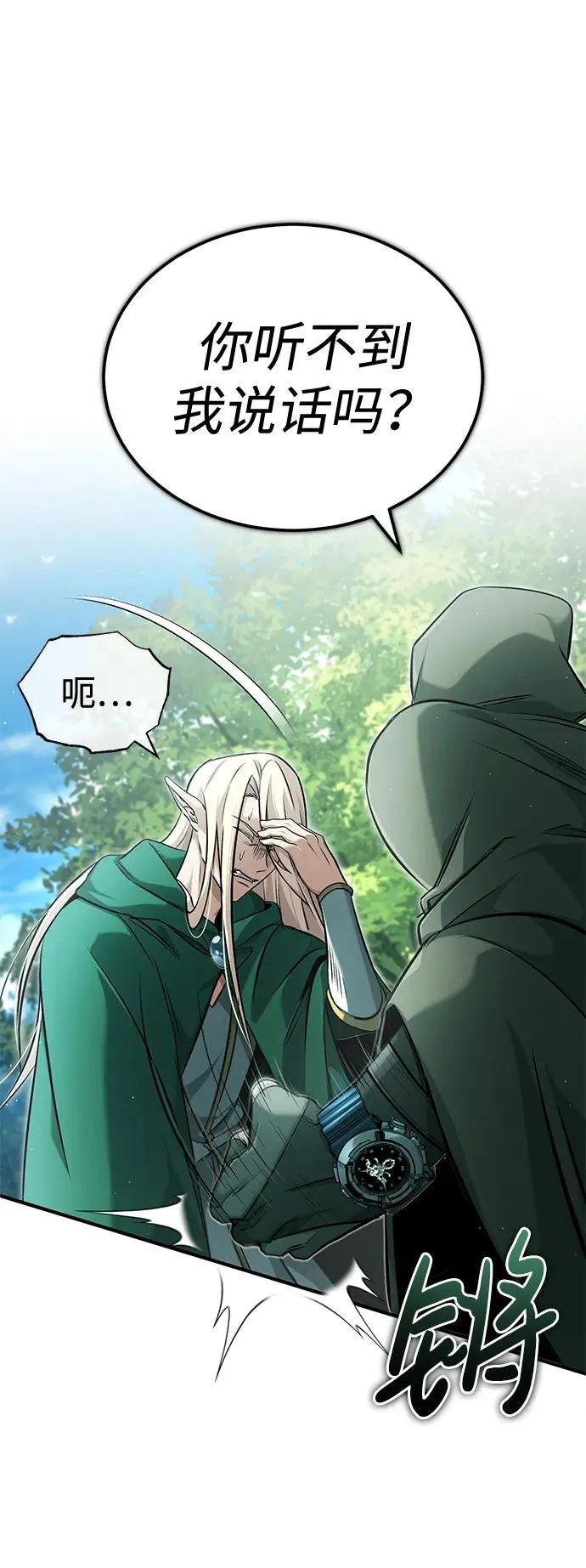 [第33话] 一切都会好起来的 第9页