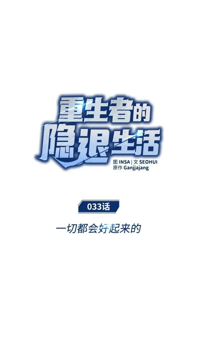 [第33话] 一切都会好起来的 第15页