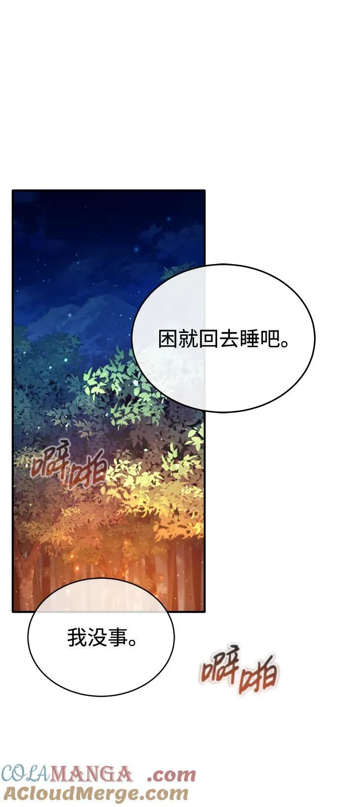 [第33话] 一切都会好起来的 第16页