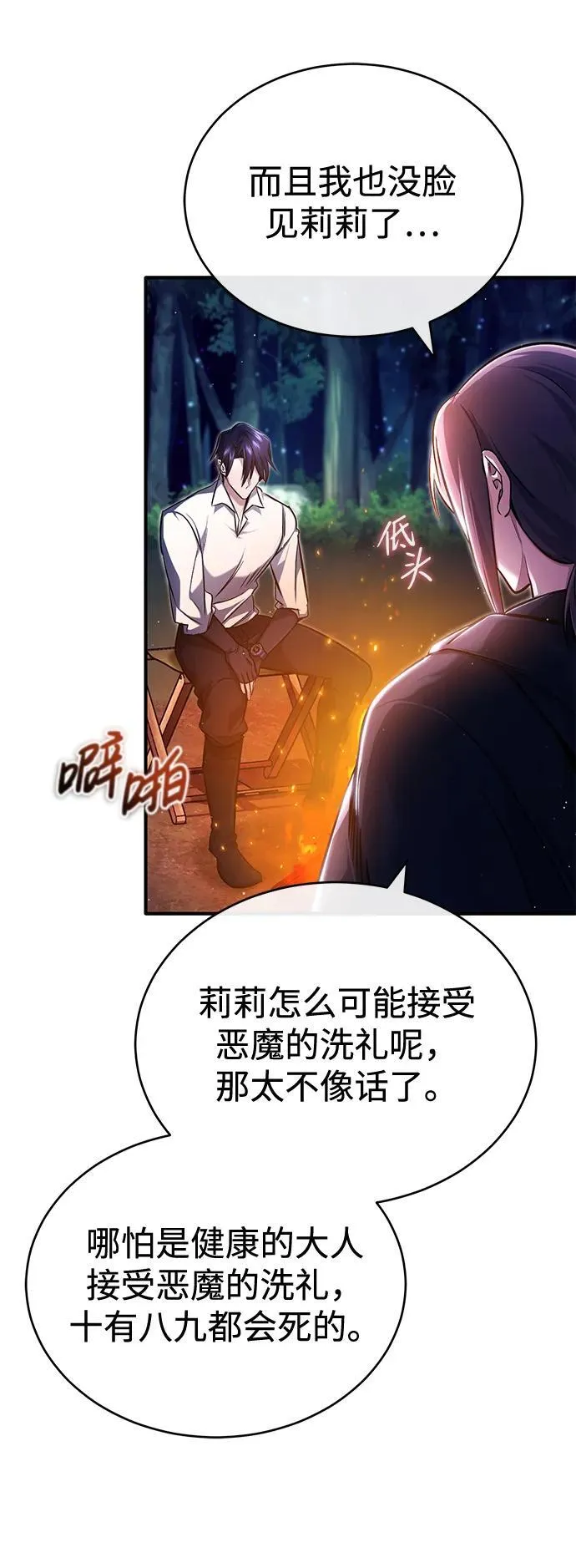 [第33话] 一切都会好起来的 第17页