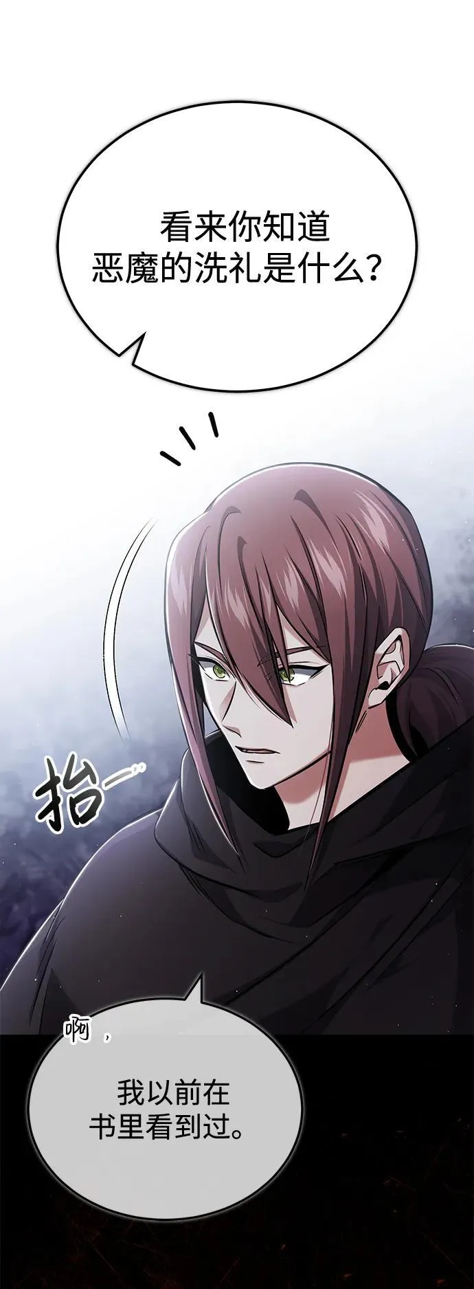 [第33话] 一切都会好起来的 第18页