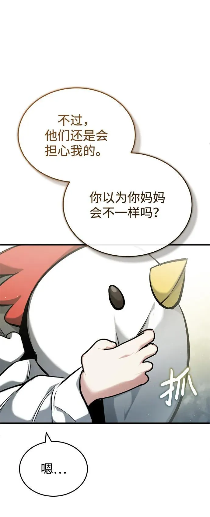 [第33话] 一切都会好起来的 第29页