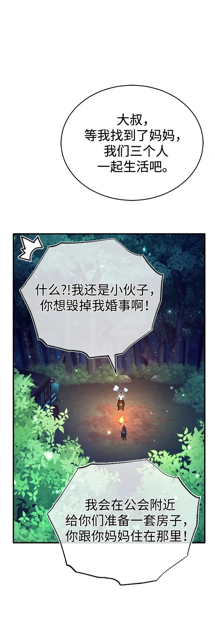 [第33话] 一切都会好起来的 第30页