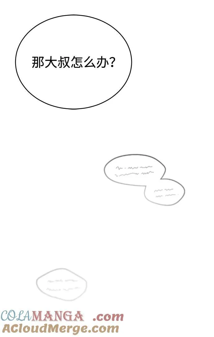 [第33话] 一切都会好起来的 第31页