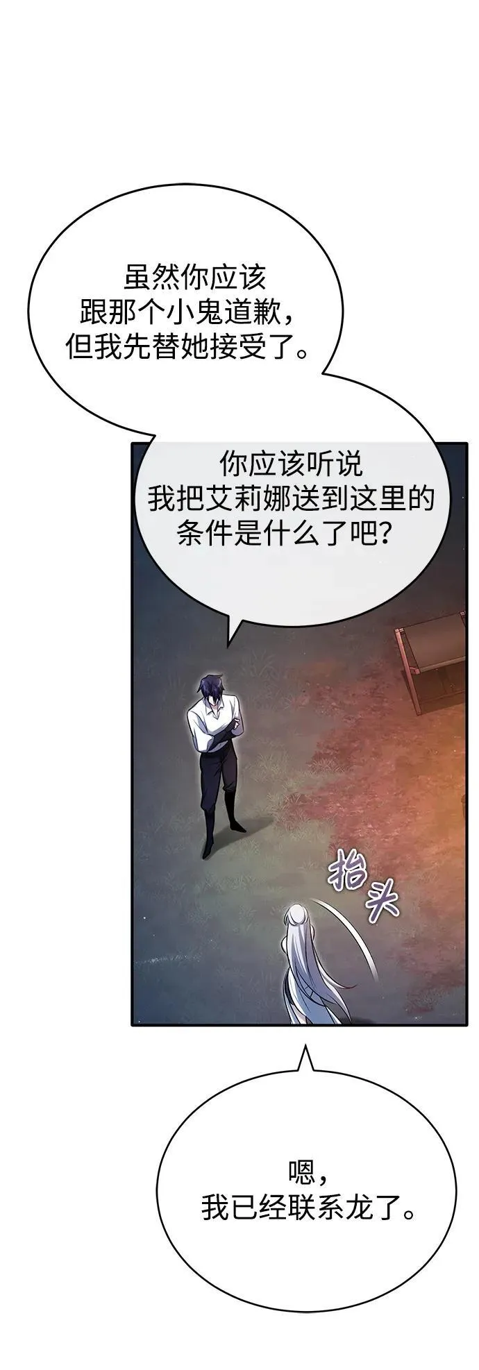 [第33话] 一切都会好起来的 第39页