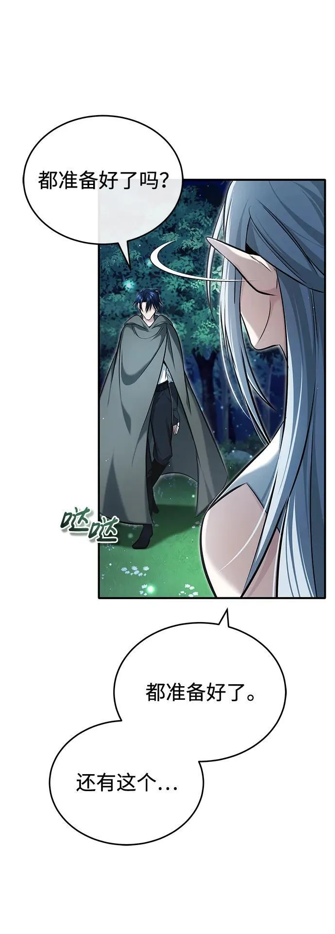 [第33话] 一切都会好起来的 第66页