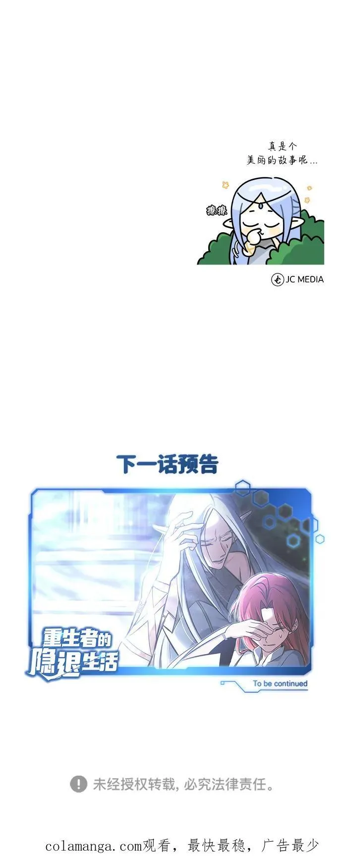 [第33话] 一切都会好起来的 第81页
