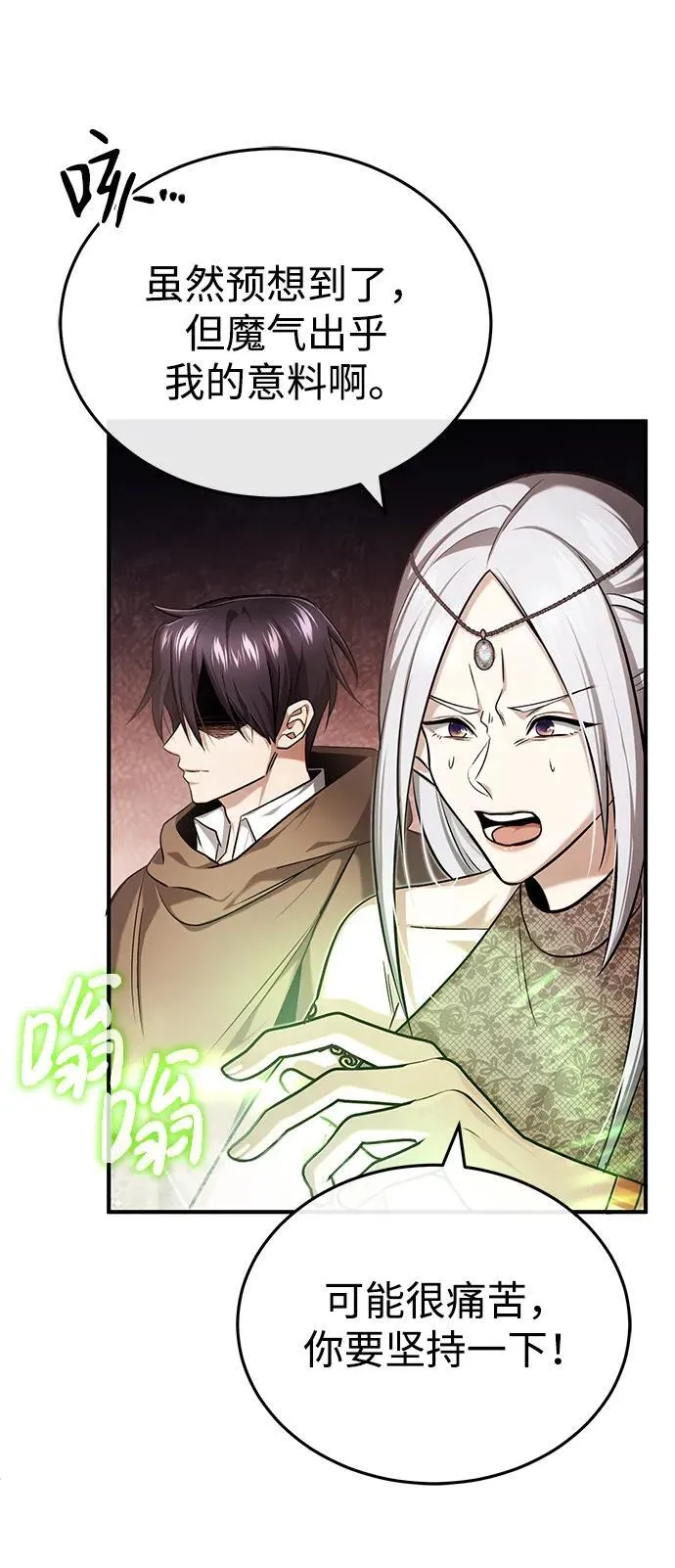 [第34话] 心里真痛快 第8页