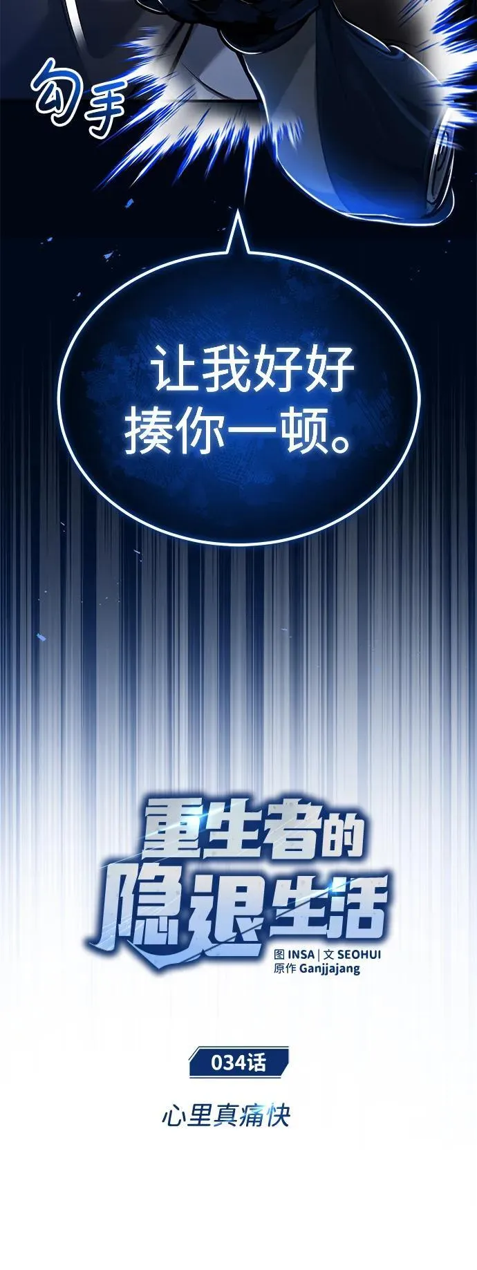 [第34话] 心里真痛快 第18页