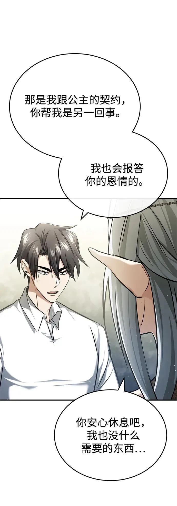 [第34话] 心里真痛快 第69页