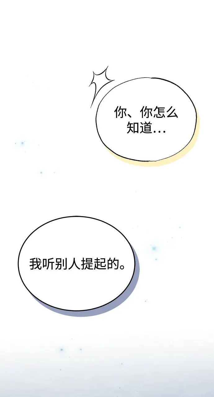 [第34话] 心里真痛快 第71页