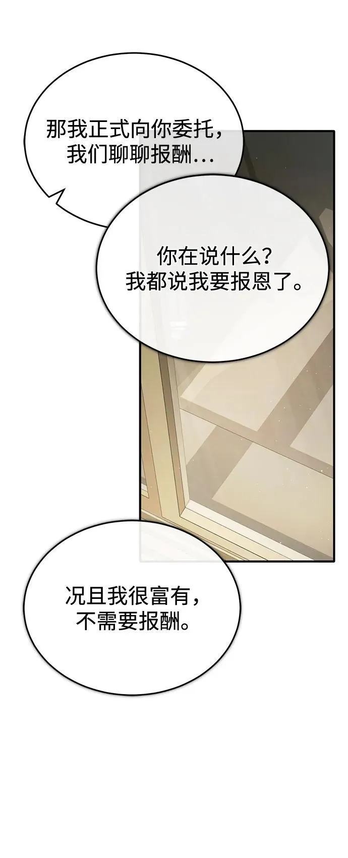 [第34话] 心里真痛快 第74页