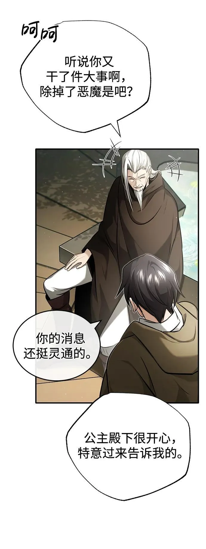 [第34话] 心里真痛快 第78页