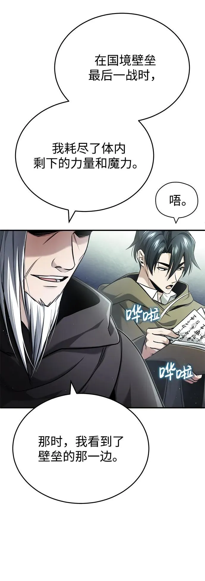[第34话] 心里真痛快 第81页