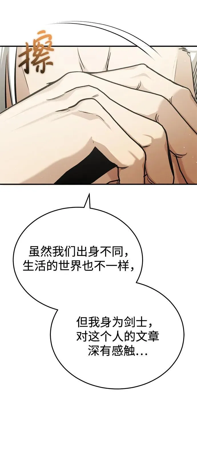 [第35话] 根本比不了 第9页