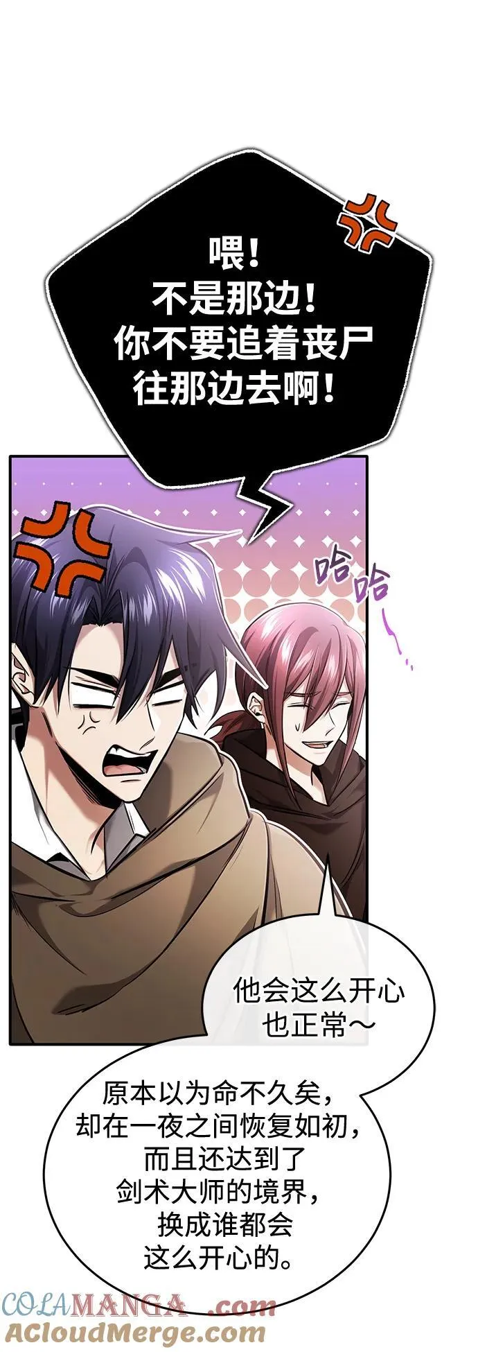 [第35话] 根本比不了 第25页