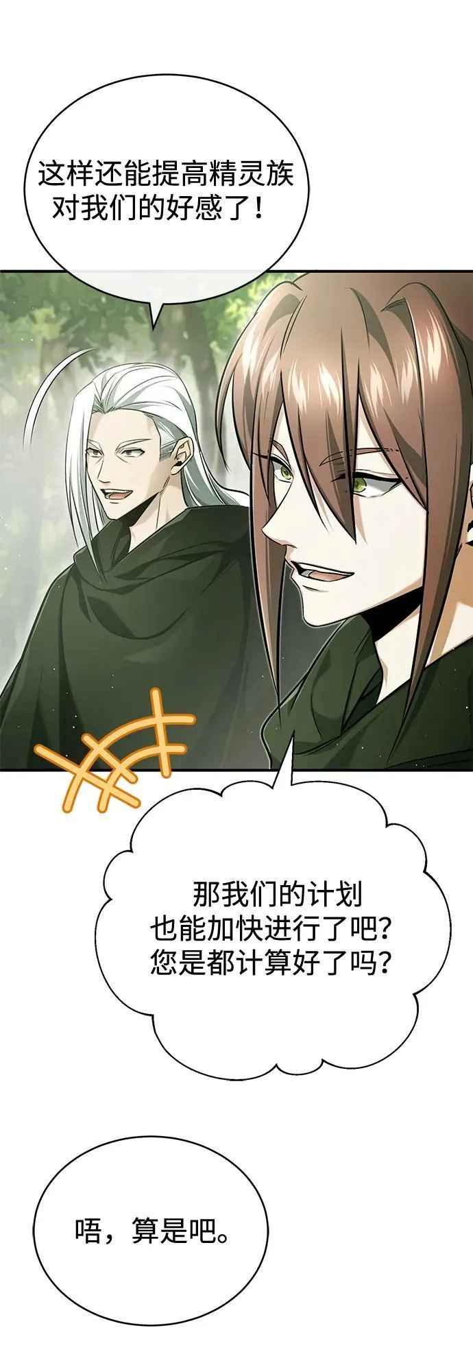 [第35话] 根本比不了 第30页