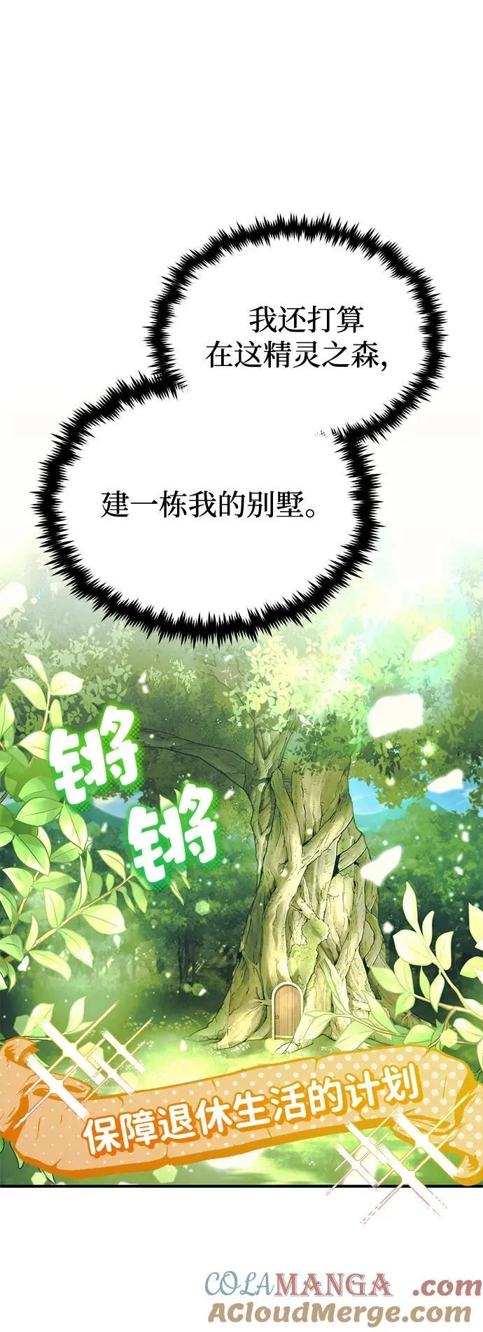 [第35话] 根本比不了 第31页