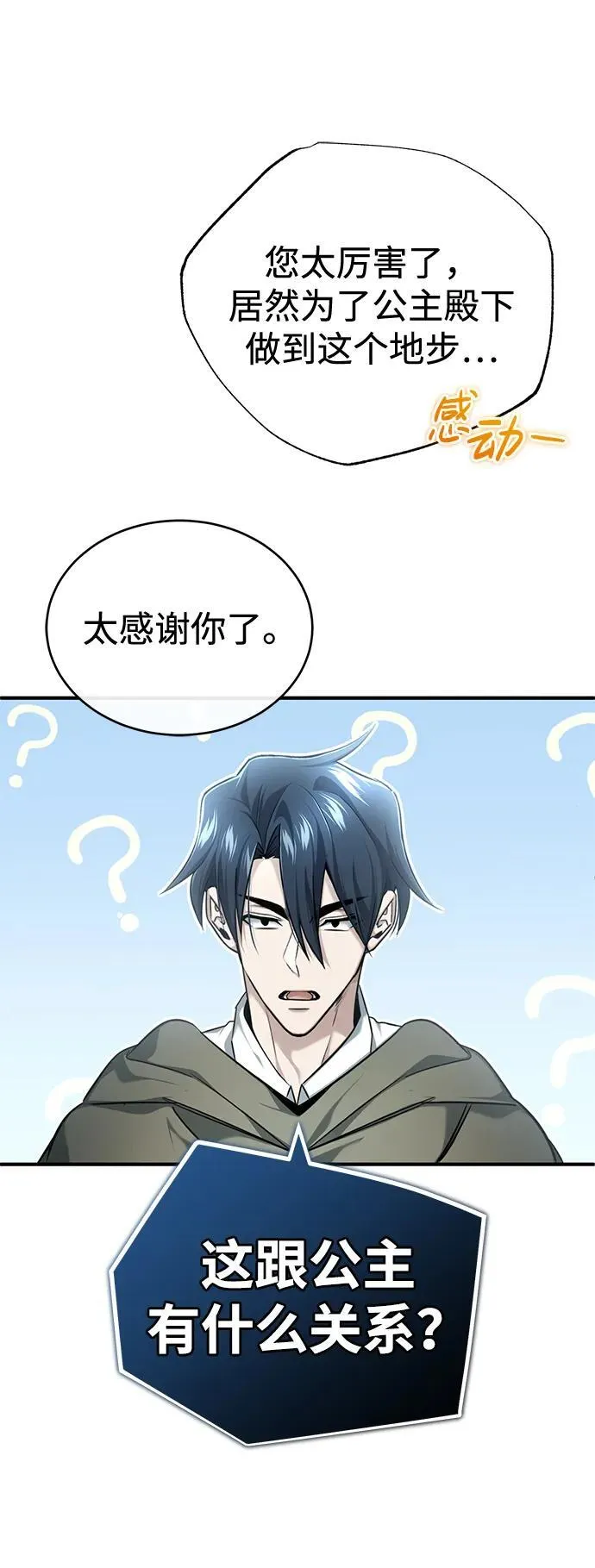 [第35话] 根本比不了 第32页