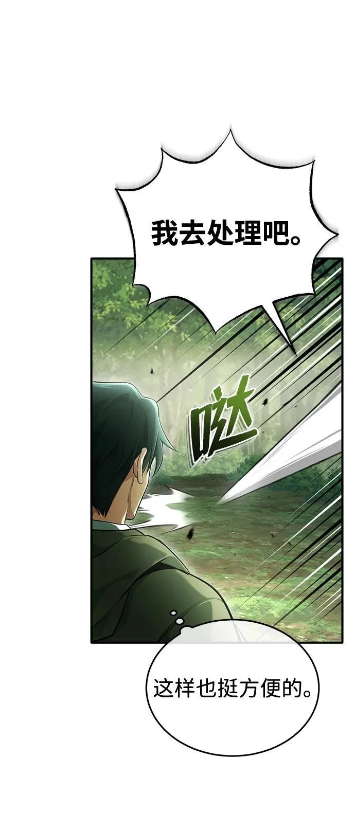 [第35话] 根本比不了 第35页