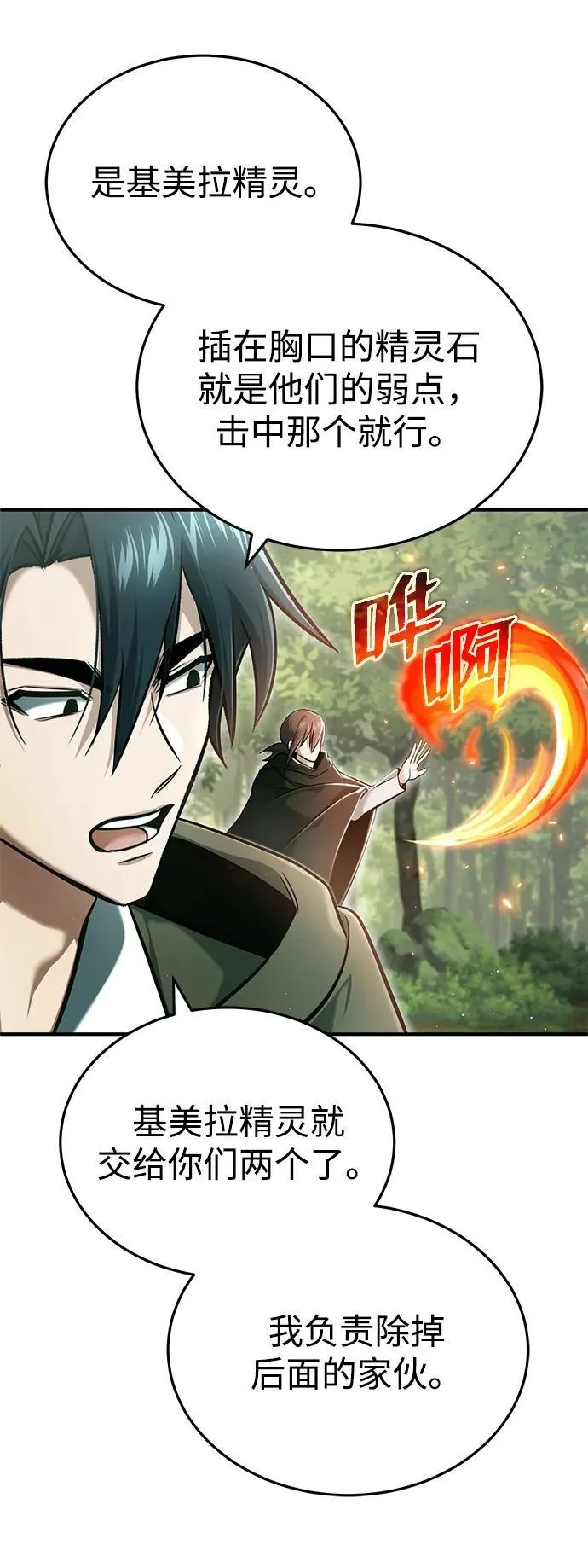 [第35话] 根本比不了 第38页