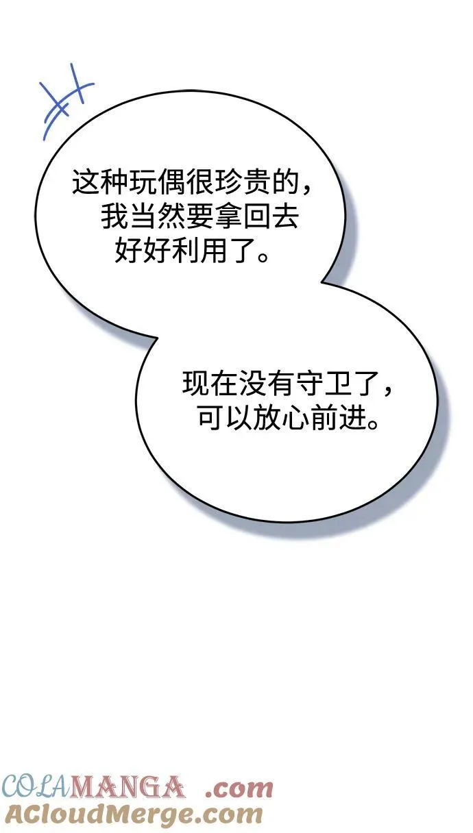 [第35话] 根本比不了 第61页