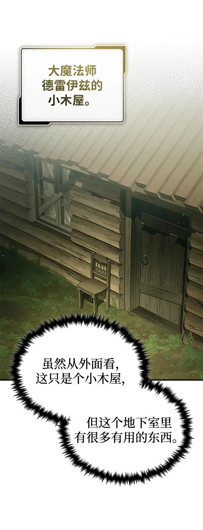 [第35话] 根本比不了 第62页