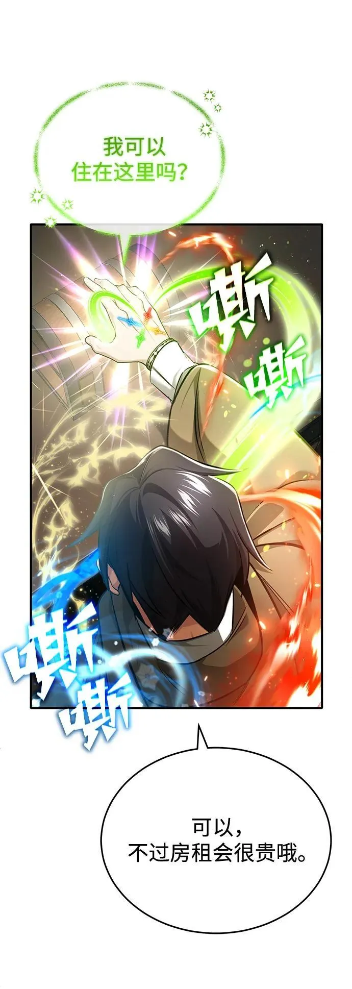 [第35话] 根本比不了 第68页