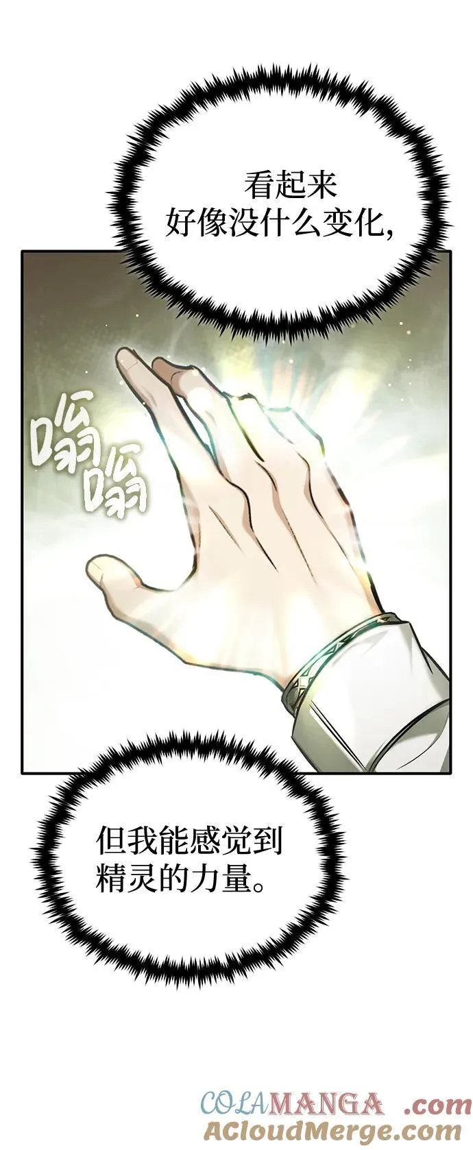 [第35话] 根本比不了 第70页