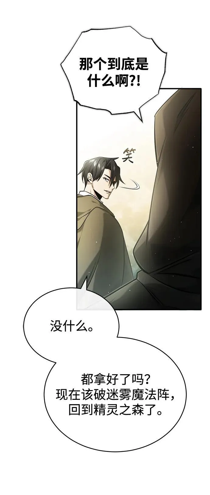[第35话] 根本比不了 第71页