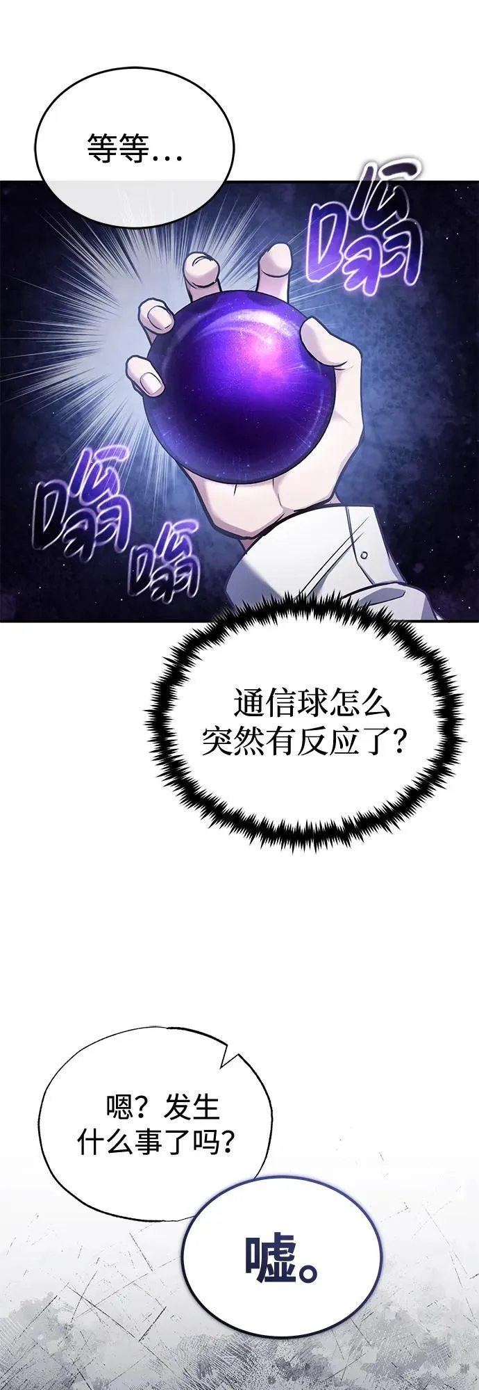 [第35话] 根本比不了 第74页
