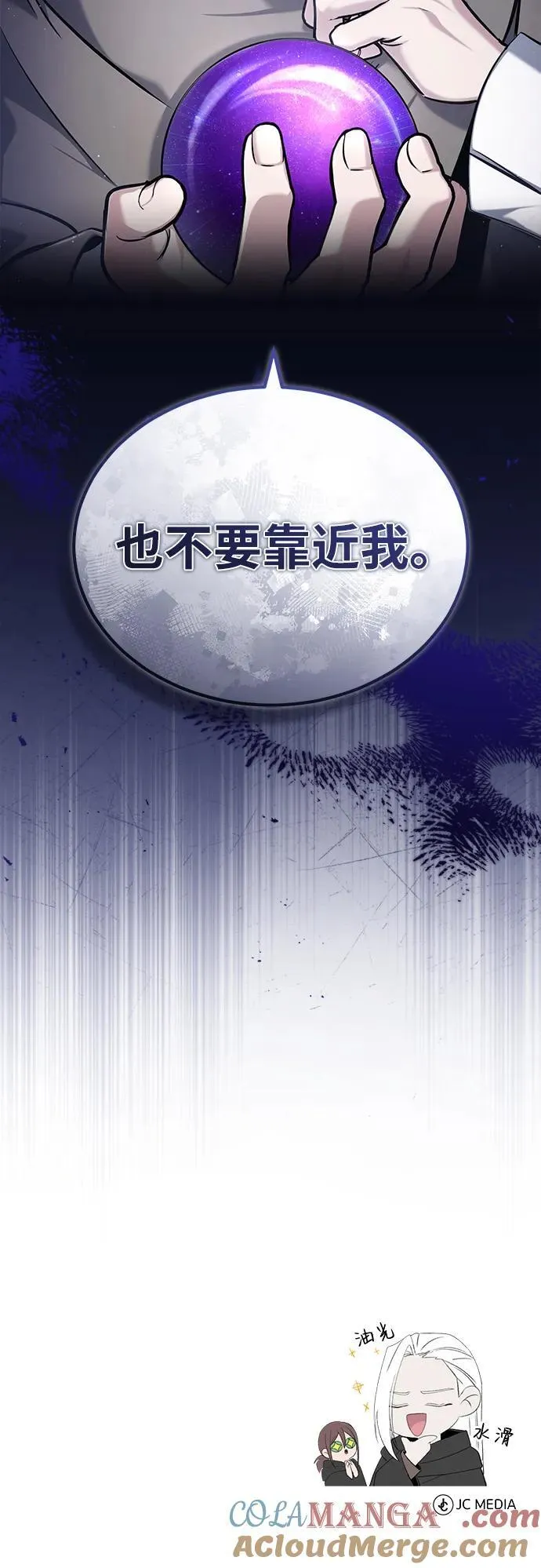 [第35话] 根本比不了 第76页