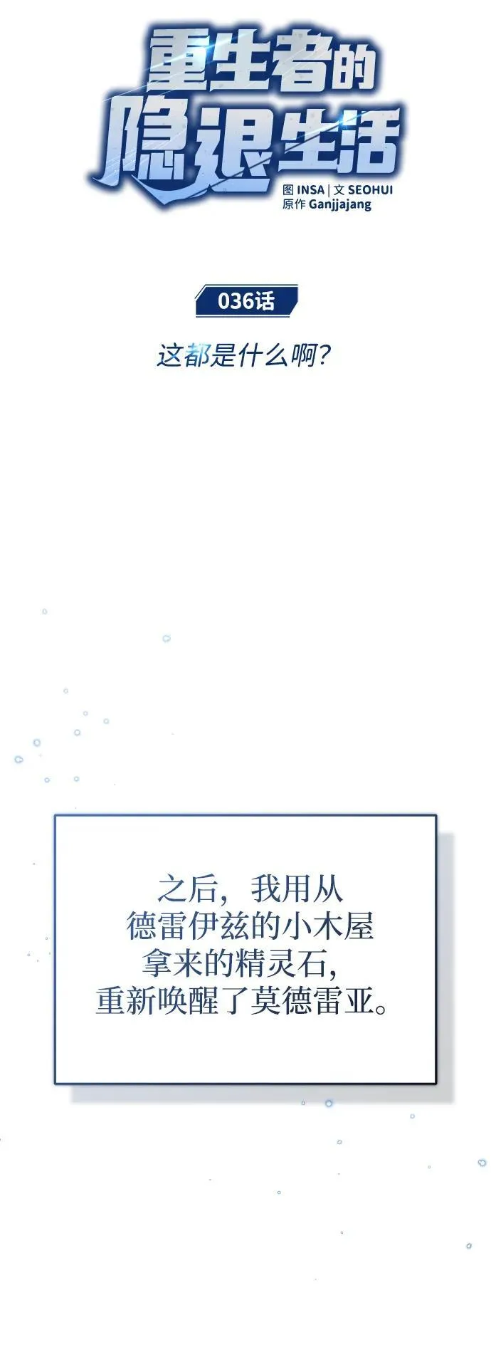 [第36话] 这都是什么啊？ 第23页