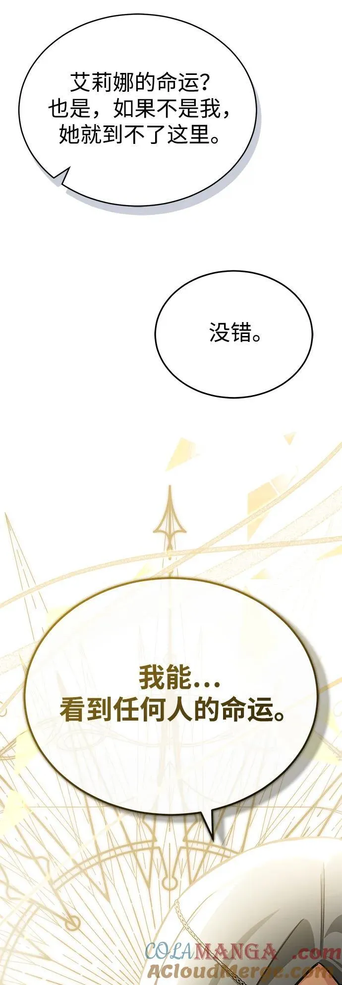 [第36话] 这都是什么啊？ 第31页