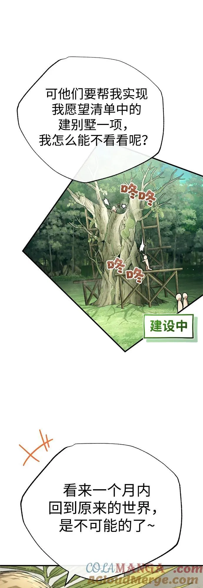[第36话] 这都是什么啊？ 第43页