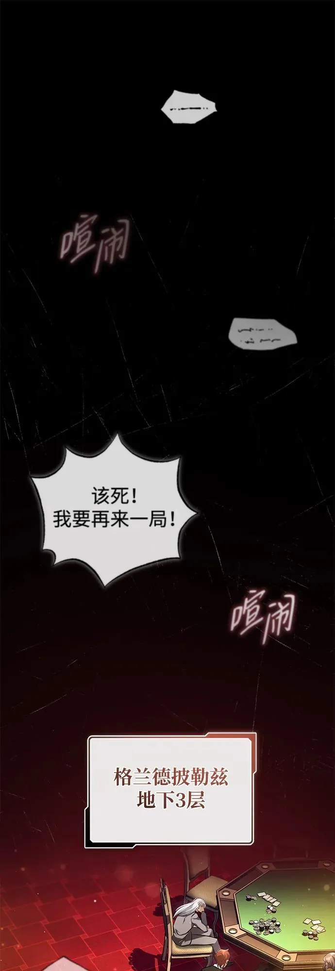 [第37话] 今天运气真～好啊 第2页