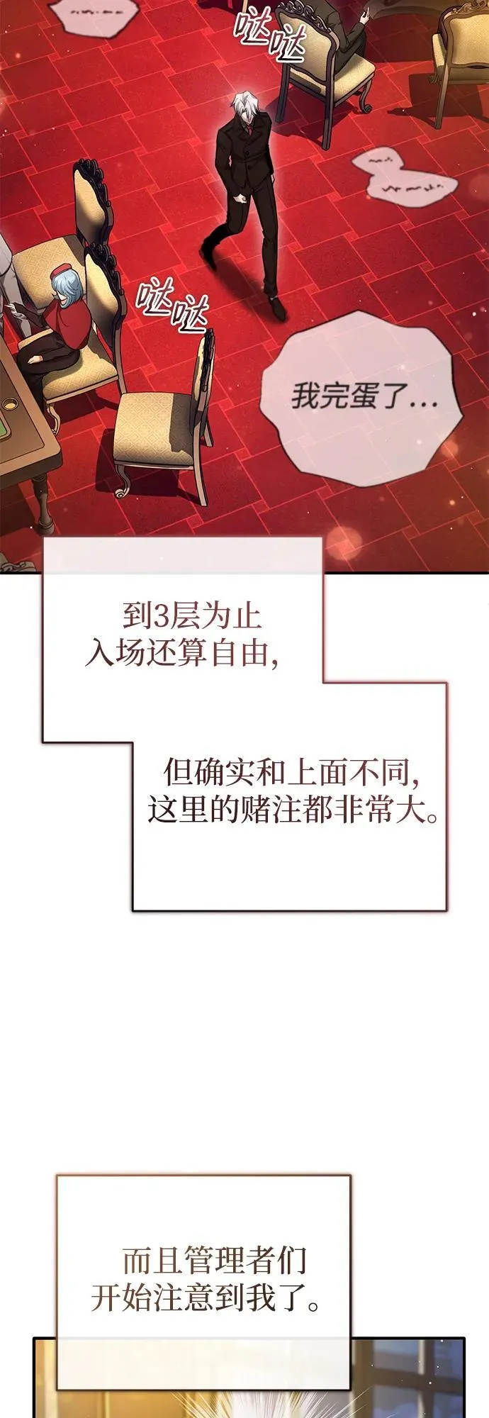 [第37话] 今天运气真～好啊 第3页