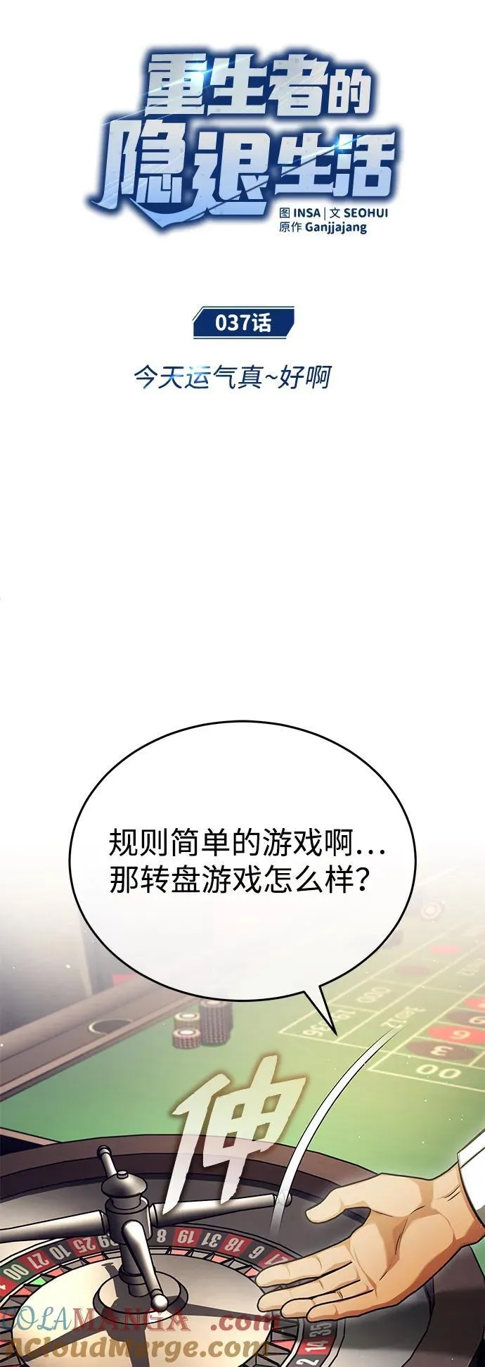 [第37话] 今天运气真～好啊 第7页