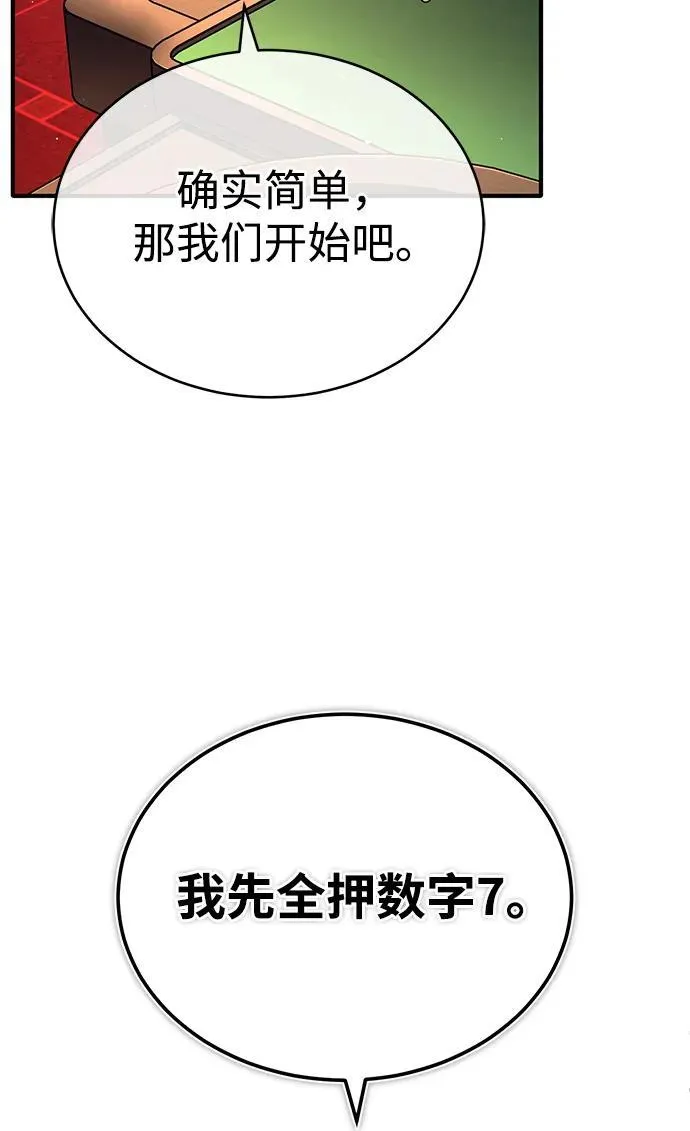 [第37话] 今天运气真～好啊 第9页