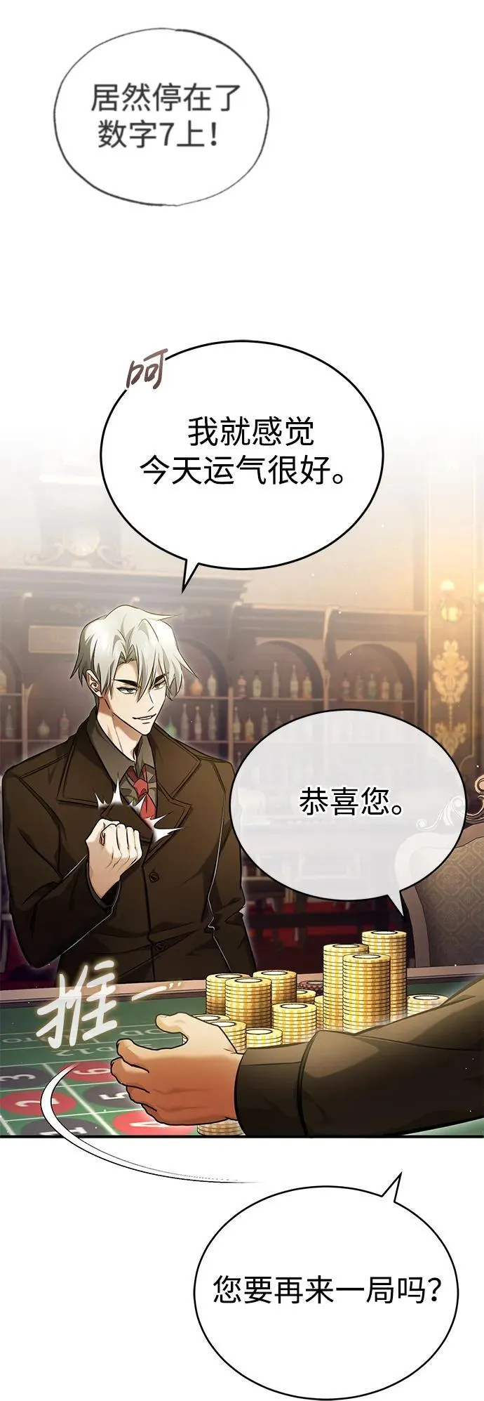 [第37话] 今天运气真～好啊 第14页