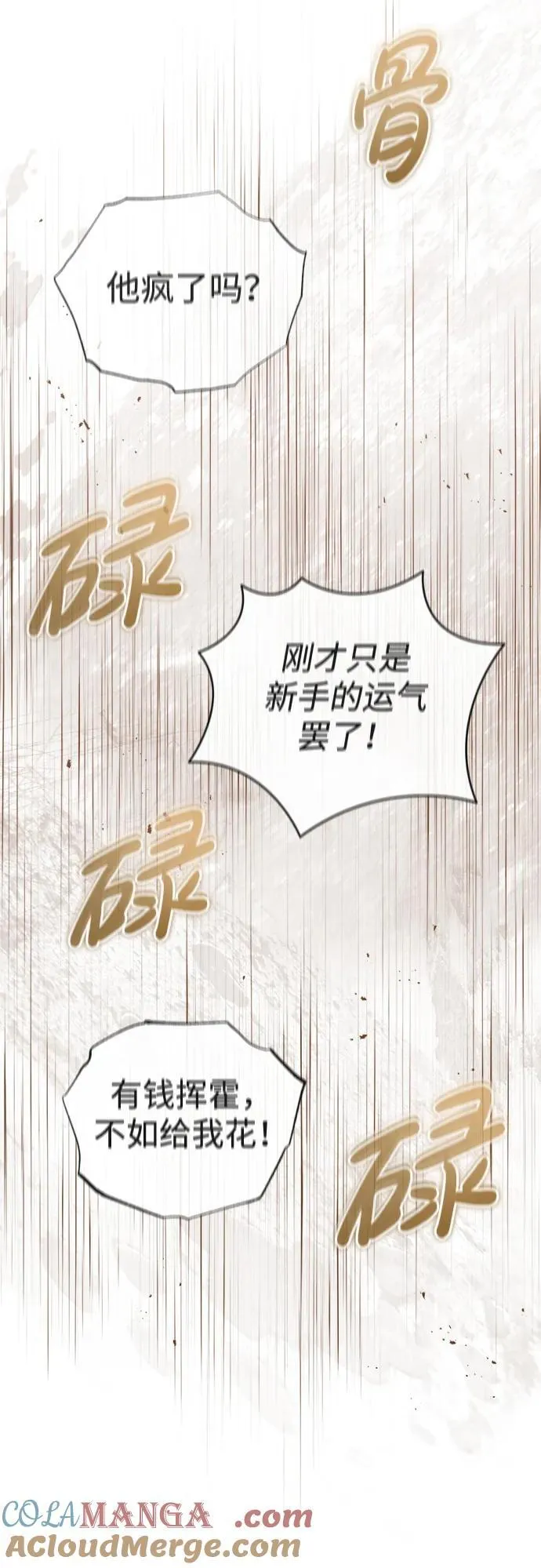 [第37话] 今天运气真～好啊 第16页