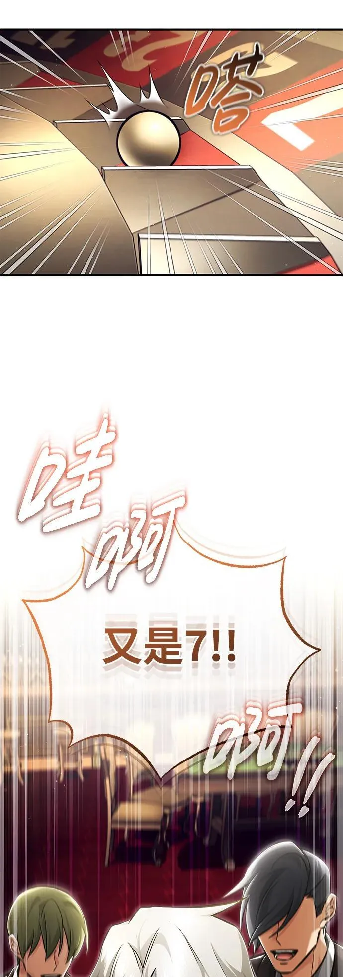 [第37话] 今天运气真～好啊 第17页