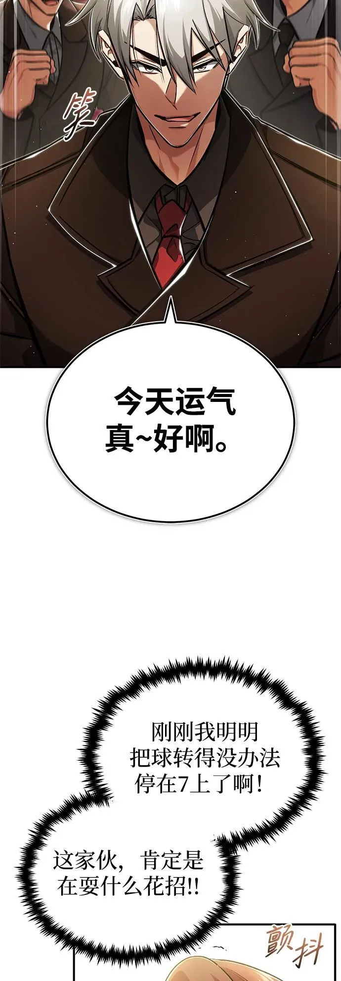 [第37话] 今天运气真～好啊 第18页