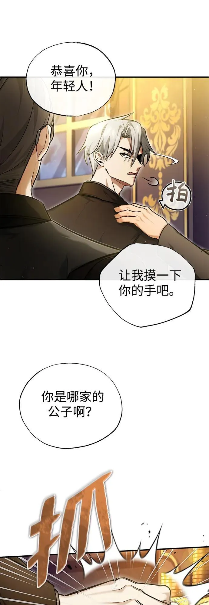 [第37话] 今天运气真～好啊 第20页