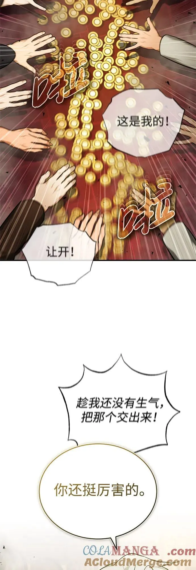 [第37话] 今天运气真～好啊 第22页