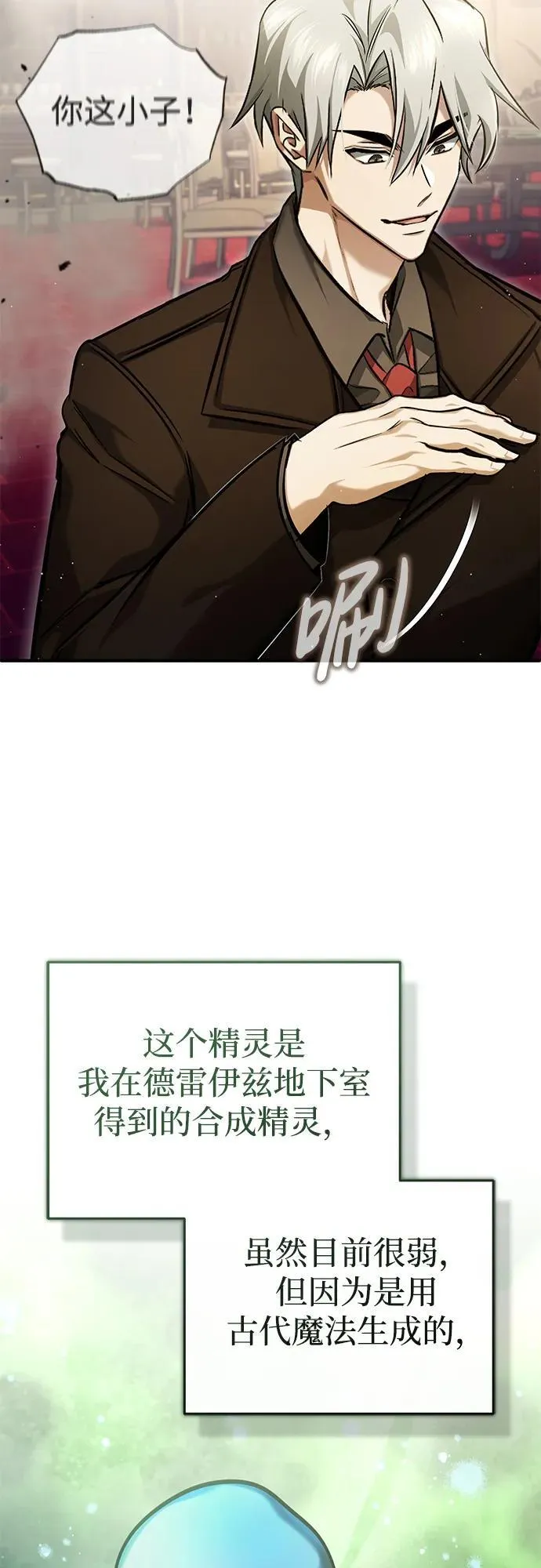 [第37话] 今天运气真～好啊 第23页