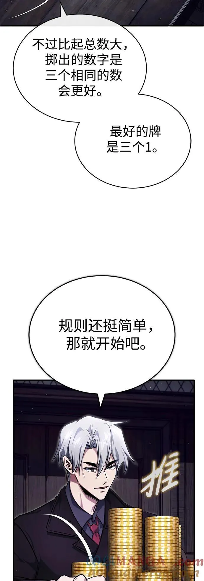 [第37话] 今天运气真～好啊 第37页