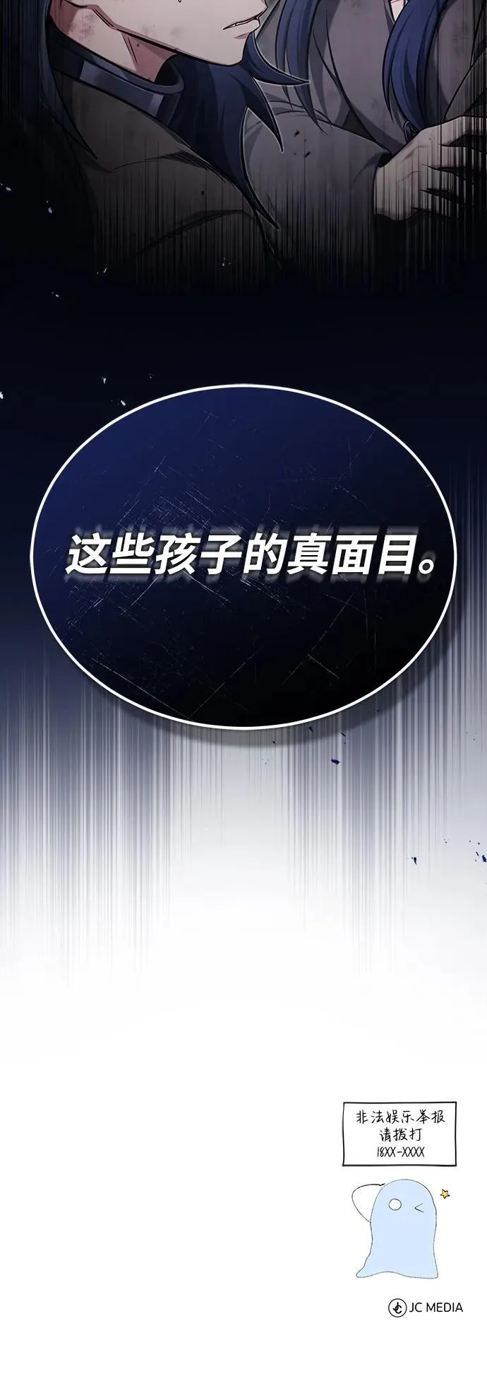 [第37话] 今天运气真～好啊 第78页