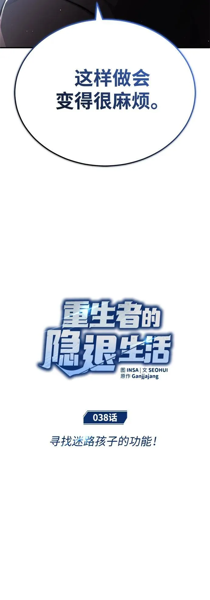 [第38话] 寻找迷路孩子的功能！ 第18页