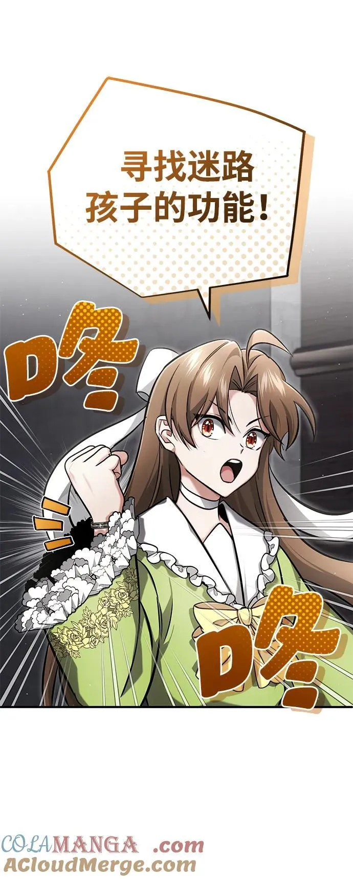 [第38话] 寻找迷路孩子的功能！ 第64页
